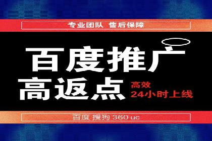 搜索开户返点如何助力商家提升业绩
